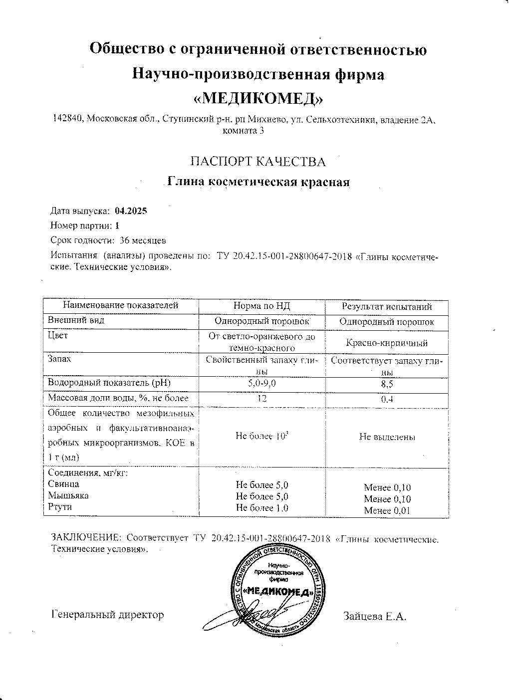 Паспорт №042025